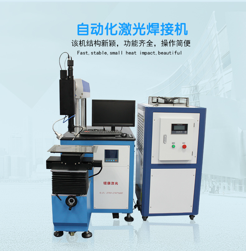 自動化激光焊接機(jī)介紹