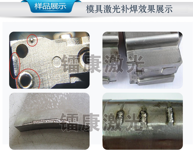 吊臂式激光模具焊接機，焊接效果圖